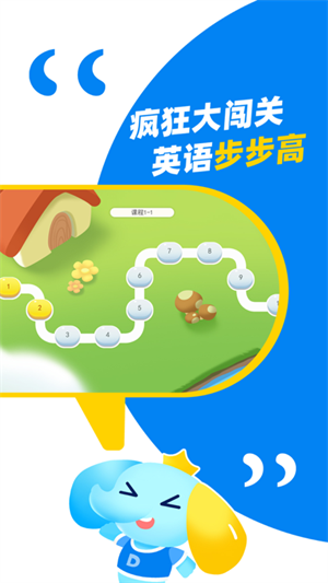 大思英语APP下载 第3张图片