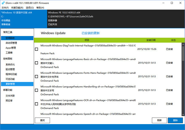Dism++最新版操作教程