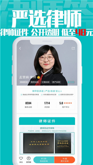 律师答法律咨询app下载截图2