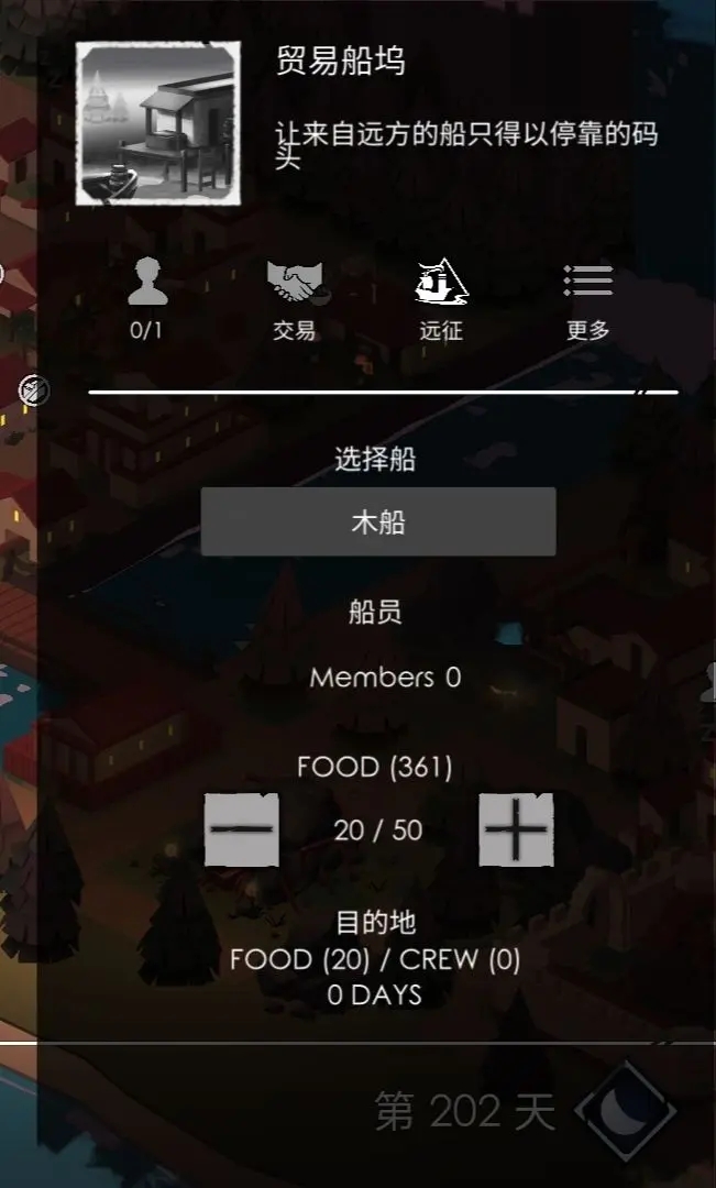 贸易路线开启方法截图2