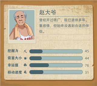 赵大爷