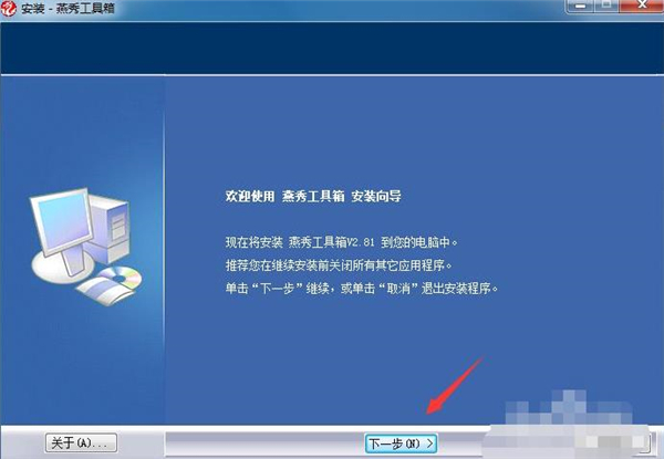 燕秀工具箱怎么安装到cad？3