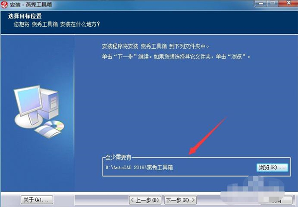 燕秀工具箱怎么安装到cad？4