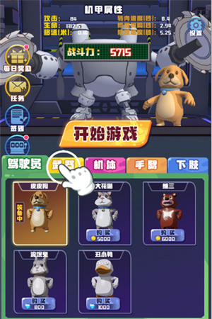 电锯大乱斗之超级机甲无限金币 第4张图片