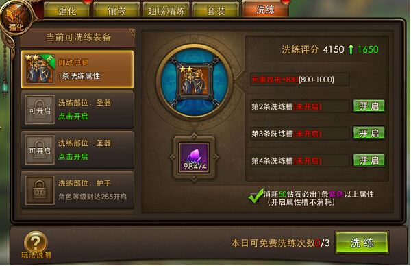 永恒纪元折扣最低平台装备洗练玩法介绍