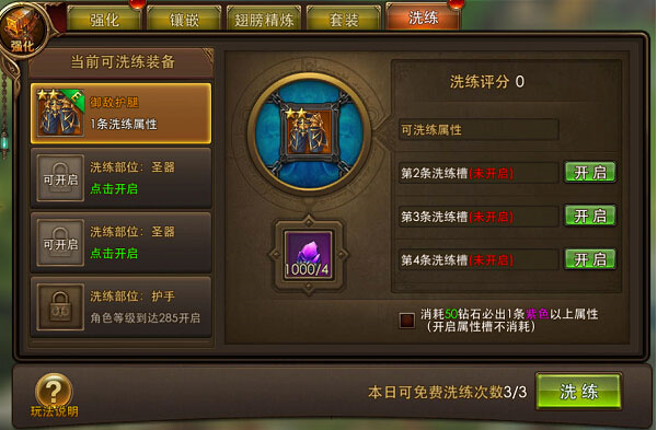 永恒纪元折扣最低平台装备洗练玩法介绍