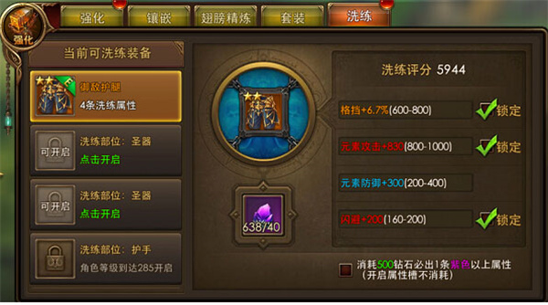 永恒纪元折扣最低平台装备洗练玩法介绍