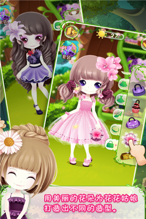 花花姑娘之美妆奇缘九游版下载截图2