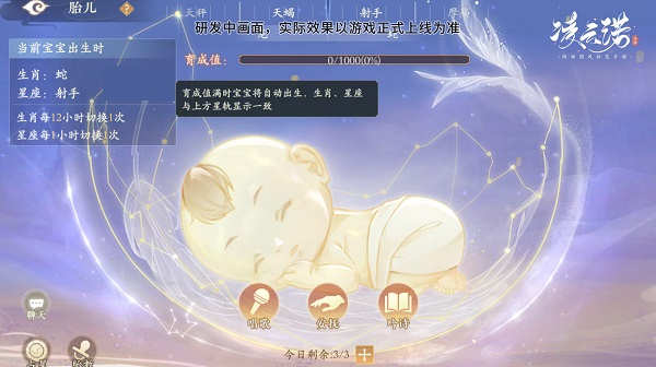 萌娃养成攻略1