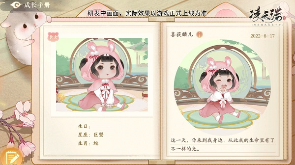 萌娃养成攻略4