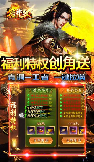 屠龙杀金亿此剑为你送藏版 第2张图片