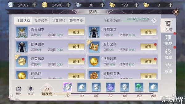 完美世界手游官方版新手攻略1