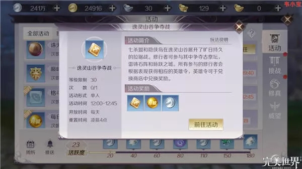 完美世界手游官方版新手攻略4