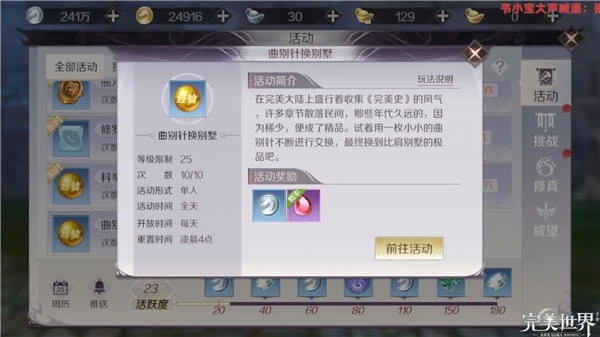 完美世界手游官方版新手攻略2