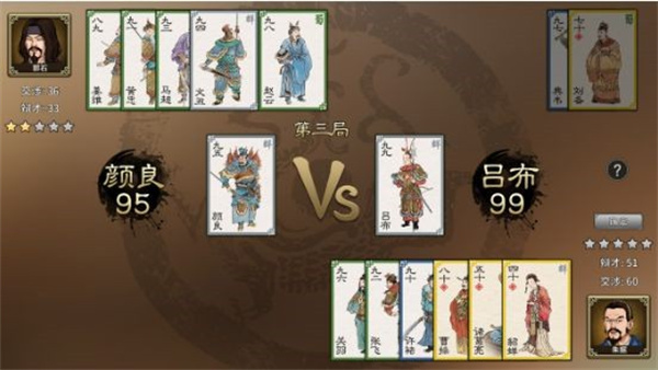 登庸2截图