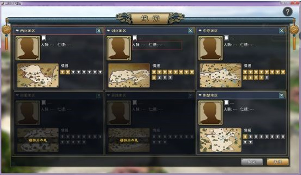 登庸3截图