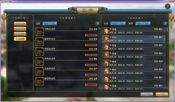 任命2截图