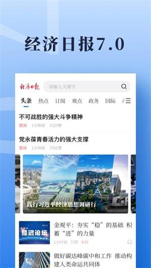 经济日报手机版 第2张图片