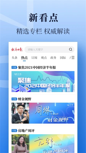 经济日报手机版 第3张图片
