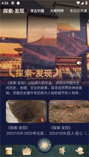 央博APP怎么使用