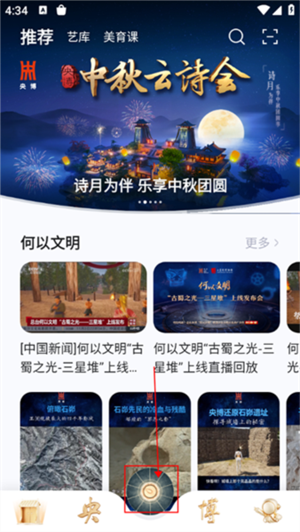 央博APP怎么使用