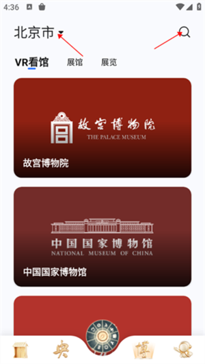 央博APP怎么使用