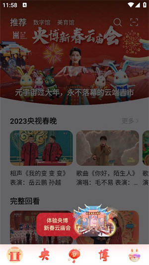 央博APP新春云庙会怎么进