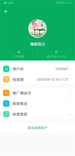 天利测亩仪手机免费版软件特色截图