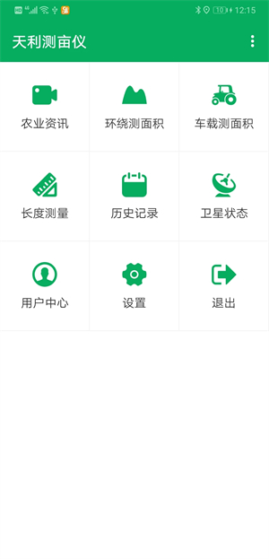 天利测亩仪手机免费版软件功能截图