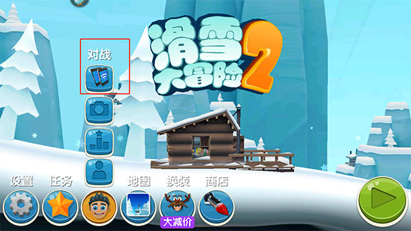 滑雪大冒险2旧版游戏攻略1
