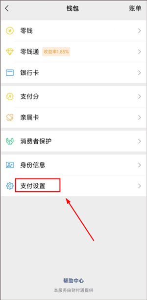 关闭自动续费教程截图2