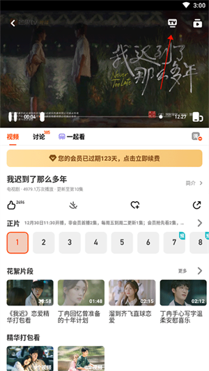 投屏到电视教程截图2