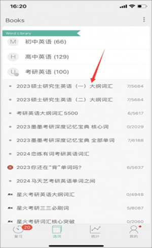 换词汇书教程截图3
