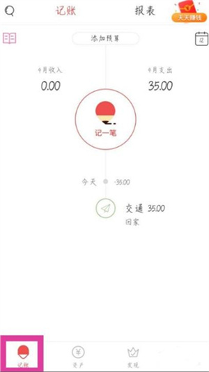 记账教程截图1