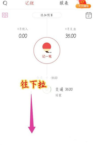 记账教程截图2