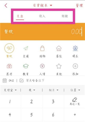 记账教程截图3