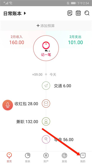 设置固定支出教程截图1