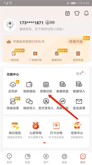 设置固定支出教程截图2