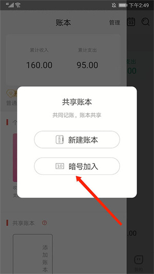 共享账本教程截图3