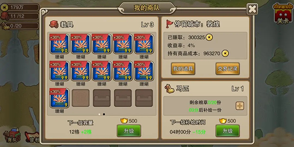 丝绸之路攻略截图2