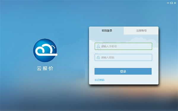 云报价破解电脑版下载截图1