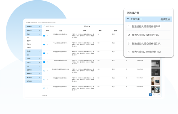 云报价破解电脑版下载截图3