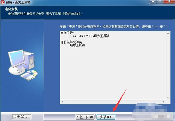燕秀工具箱使用方法6