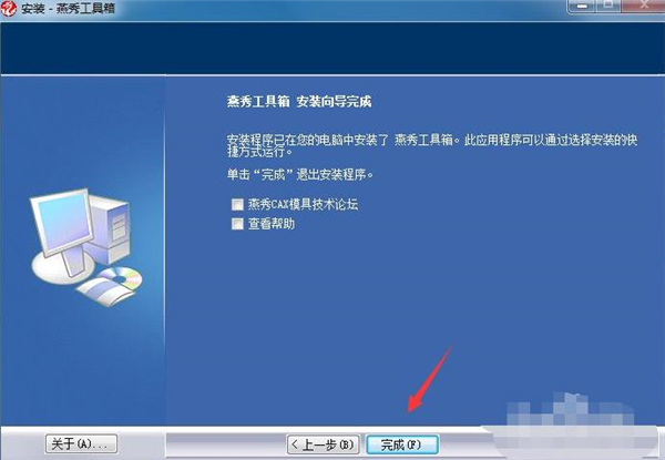燕秀工具箱使用方法7