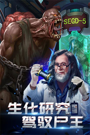 生化围城破解版无限钻石 第4张图片