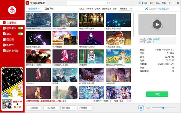 火萤视频壁纸最新版本下载截图