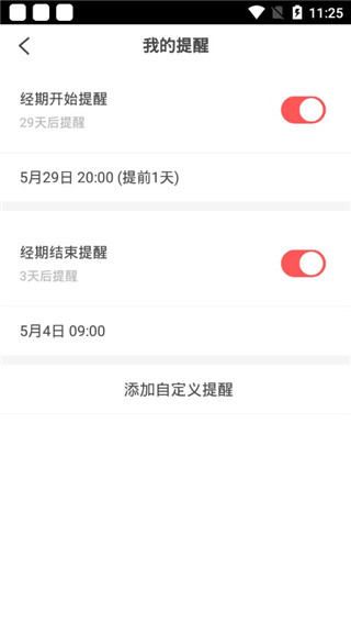 西柚大姨妈app使用方法3