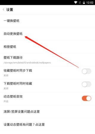 设置自动换壁纸2