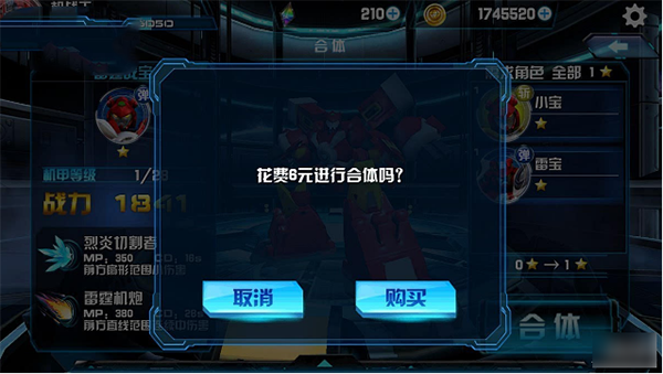 怎么合体截图5