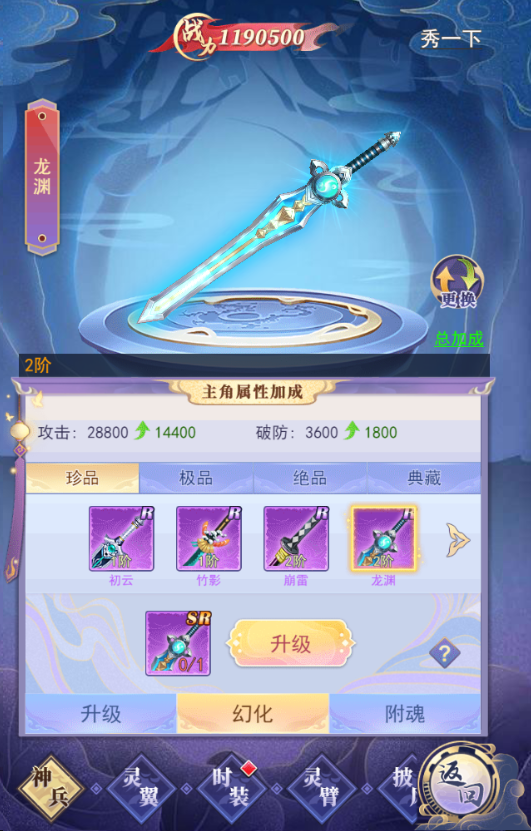 神兵武器级别系统攻略截图1